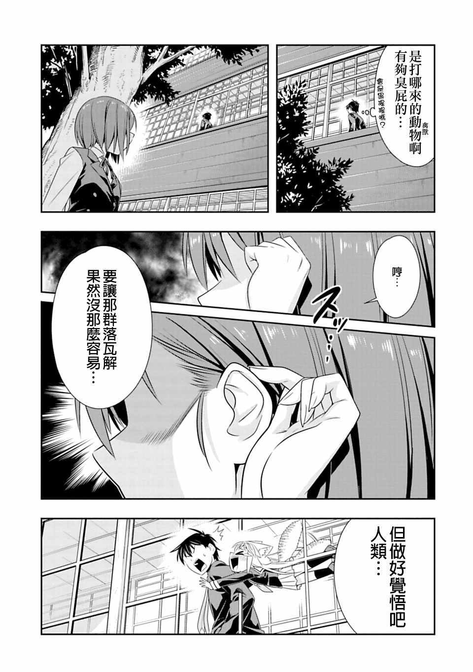 《群聚一堂！西顿学园》漫画最新章节第45话免费下拉式在线观看章节第【20】张图片