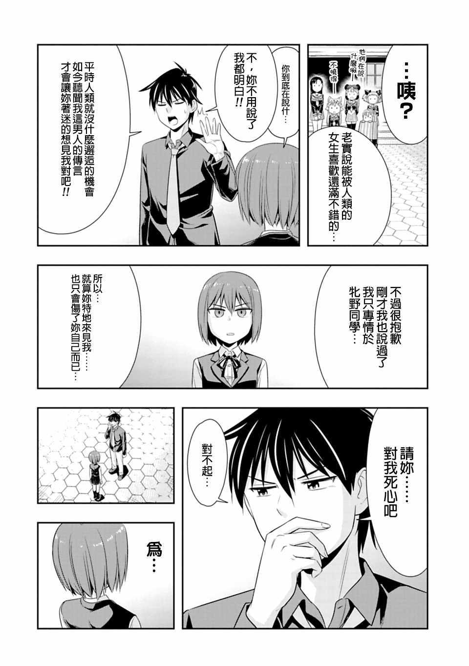 《群聚一堂！西顿学园》漫画最新章节第46话免费下拉式在线观看章节第【18】张图片