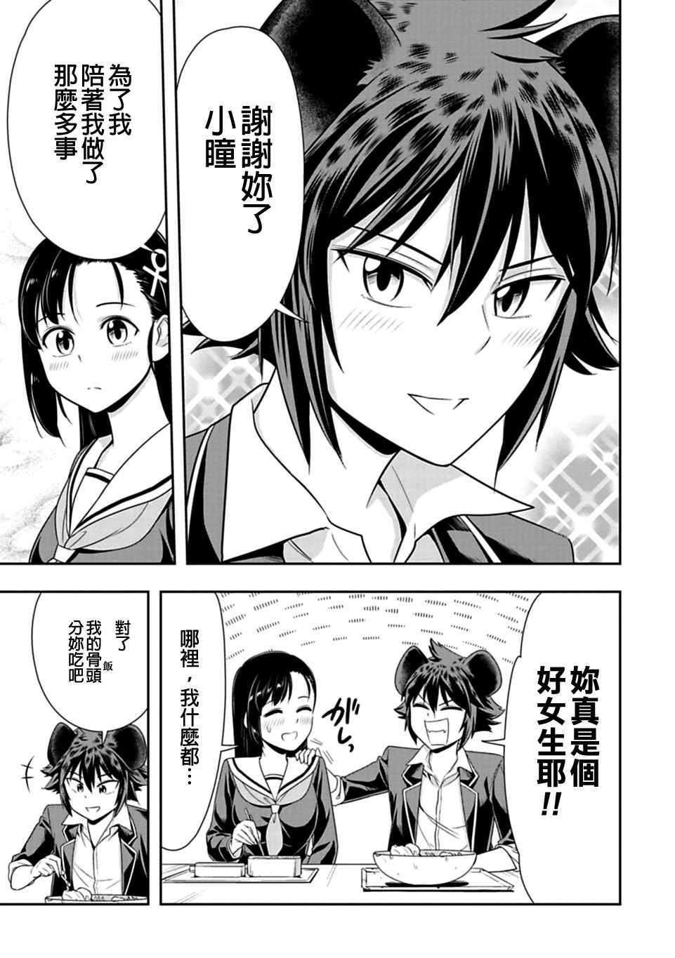 《群聚一堂！西顿学园》漫画最新章节第25话免费下拉式在线观看章节第【22】张图片