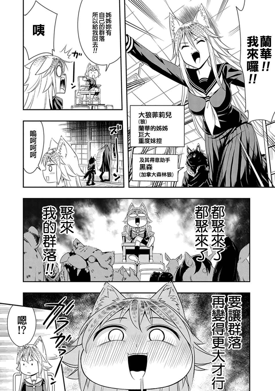 《群聚一堂！西顿学园》漫画最新章节第7话免费下拉式在线观看章节第【16】张图片