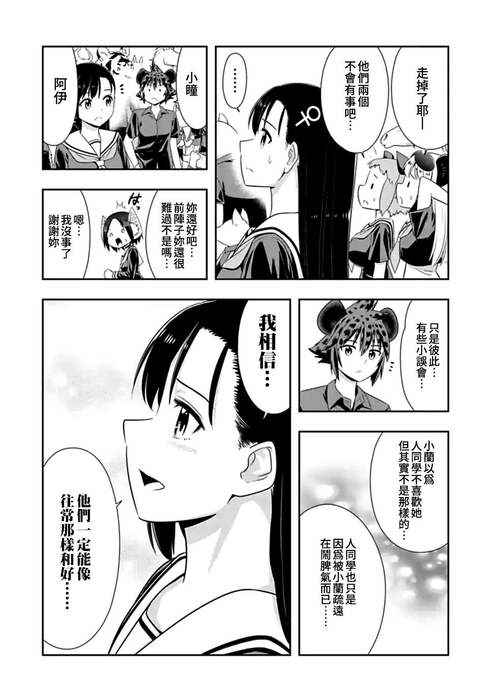 《群聚一堂！西顿学园》漫画最新章节第123话 谁才是老大（4）免费下拉式在线观看章节第【7】张图片