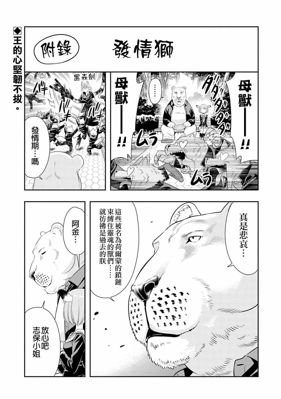 《群聚一堂！西顿学园》漫画最新章节西顿学园 44附录免费下拉式在线观看章节第【1】张图片