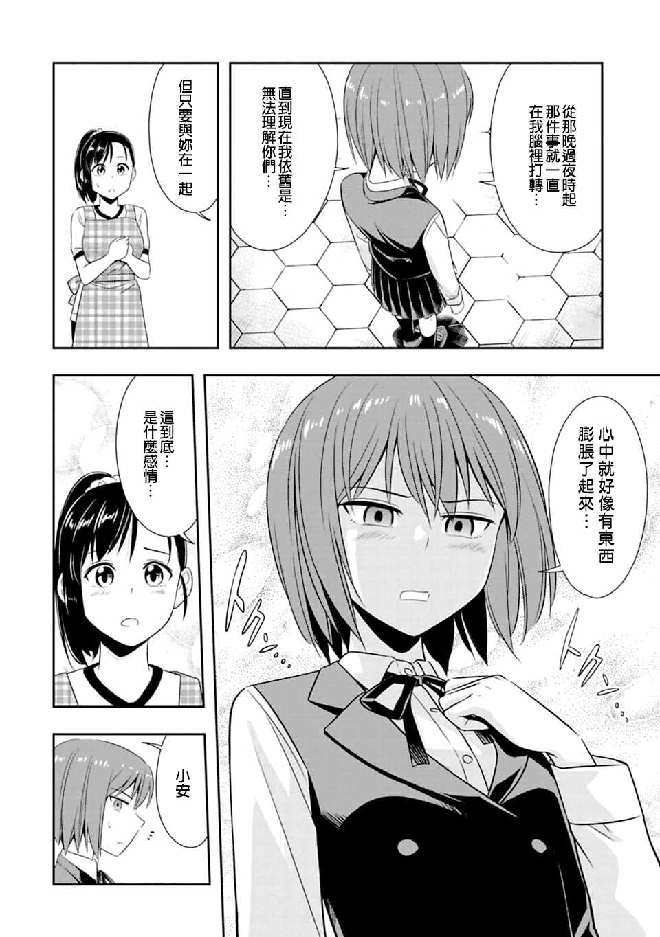 《群聚一堂！西顿学园》漫画最新章节第49话免费下拉式在线观看章节第【12】张图片