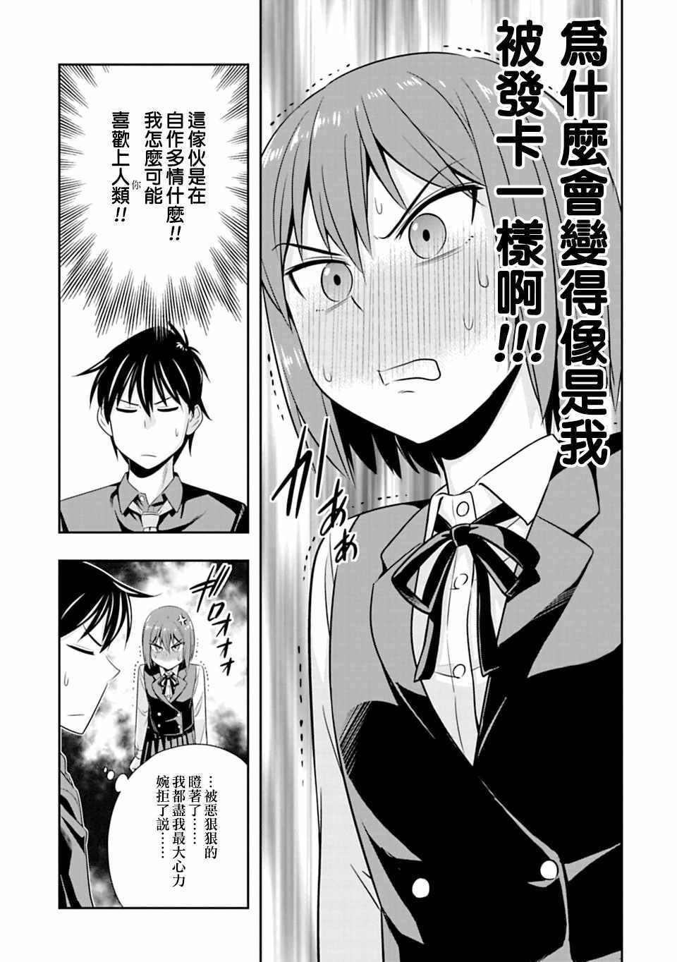 《群聚一堂！西顿学园》漫画最新章节第46话免费下拉式在线观看章节第【19】张图片