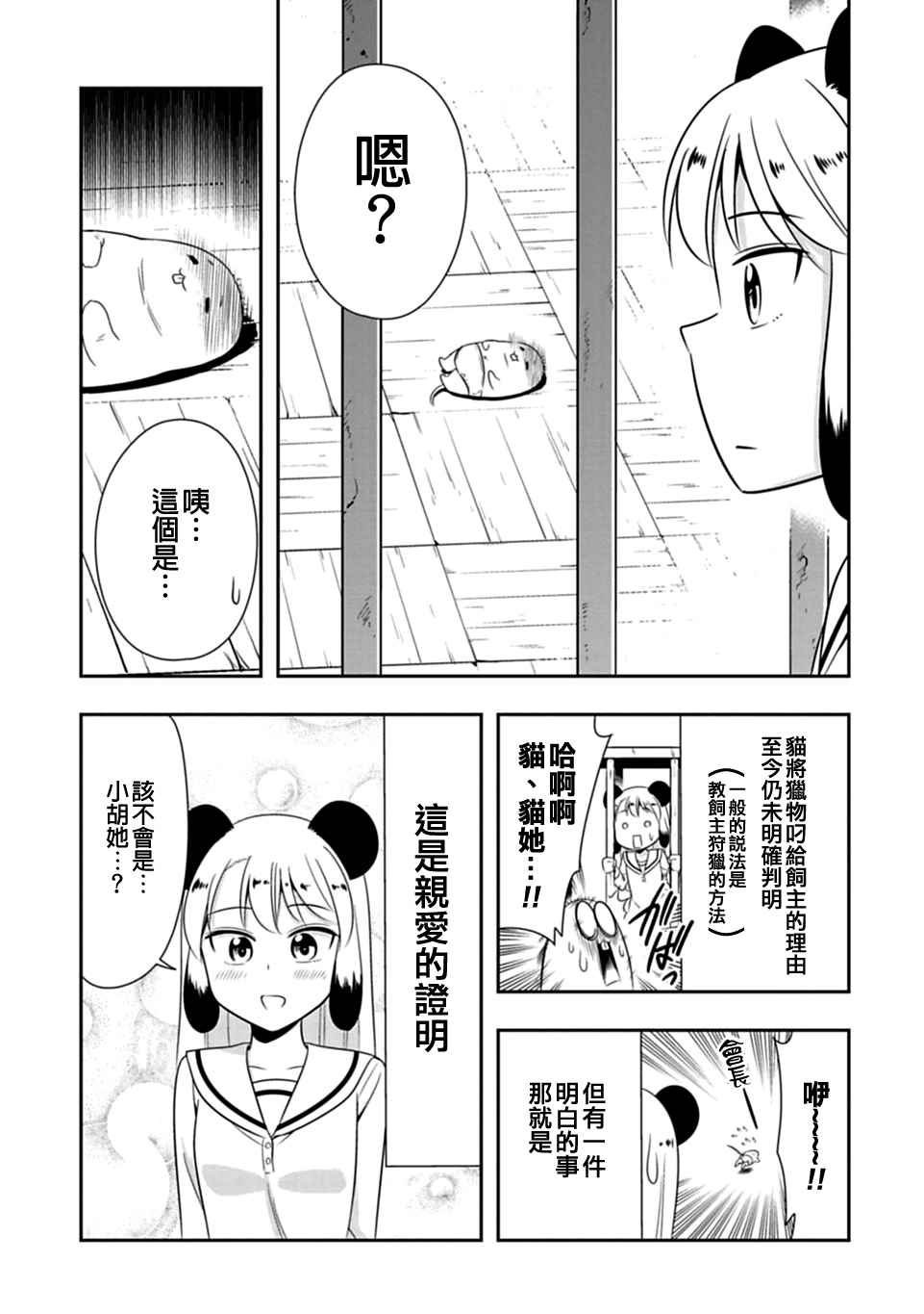 《群聚一堂！西顿学园》漫画最新章节第27话免费下拉式在线观看章节第【19】张图片