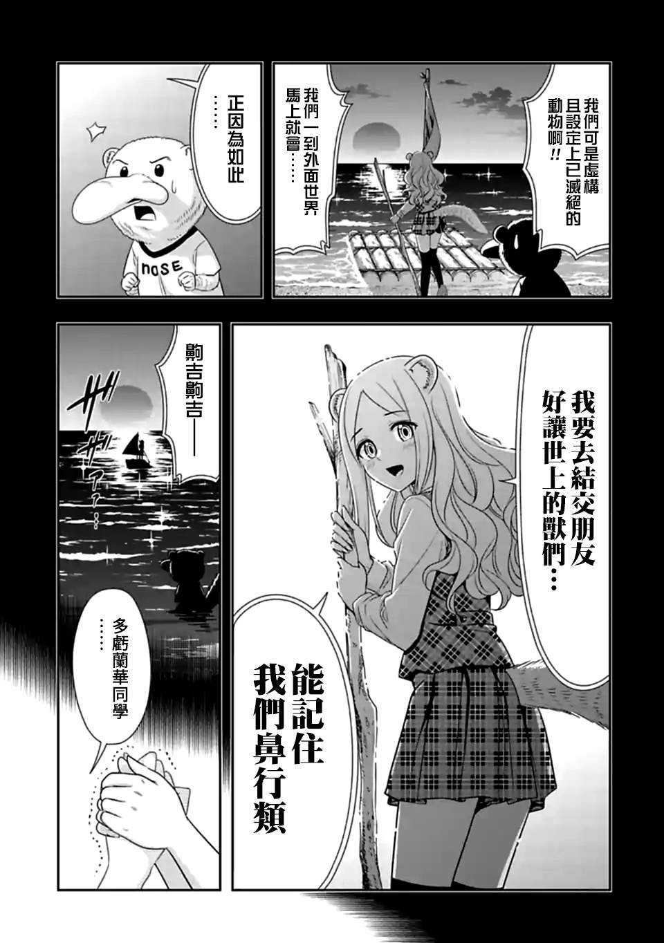 《群聚一堂！西顿学园》漫画最新章节第138话 开幕！齁吉齁吉杯！（7)免费下拉式在线观看章节第【5】张图片