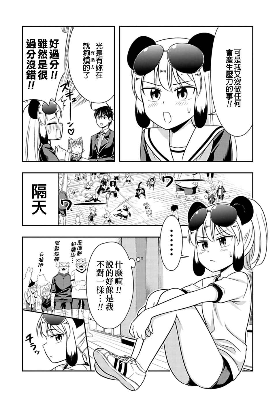 《群聚一堂！西顿学园》漫画最新章节第26话免费下拉式在线观看章节第【6】张图片