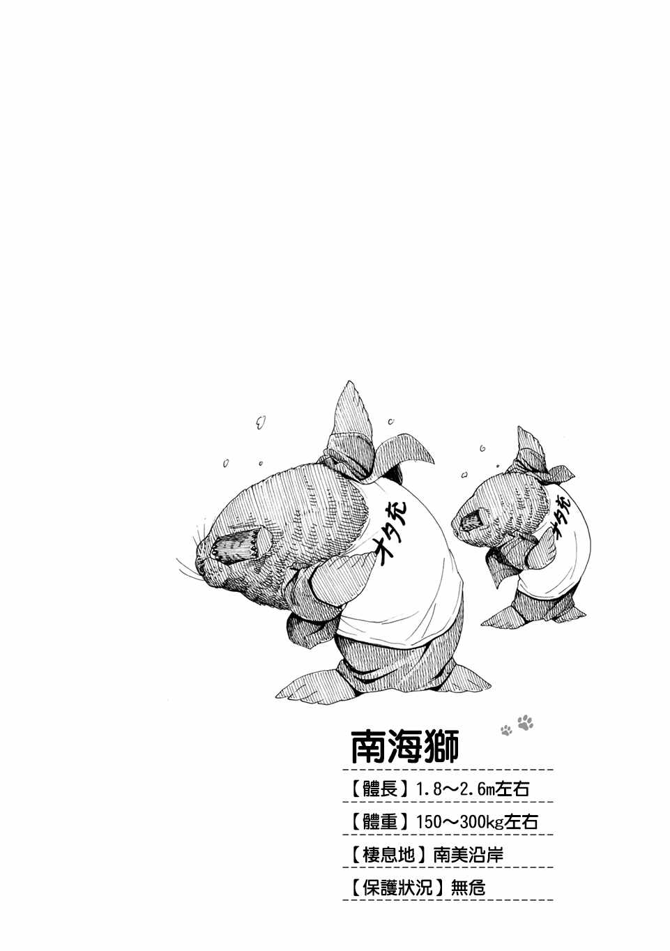 《群聚一堂！西顿学园》漫画最新章节第6卷免费下拉式在线观看章节第【5】张图片