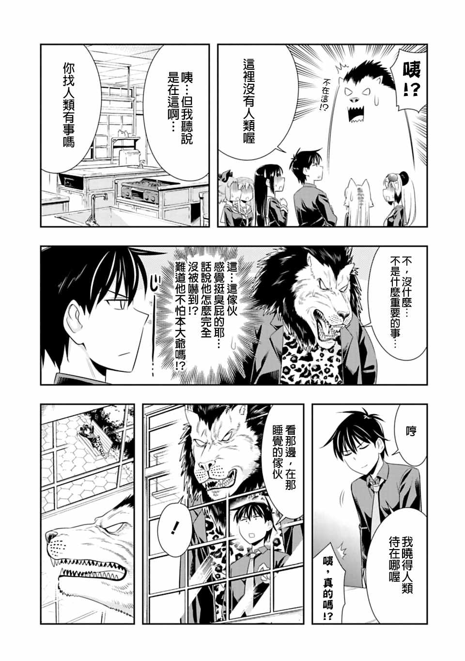 《群聚一堂！西顿学园》漫画最新章节第48话免费下拉式在线观看章节第【11】张图片