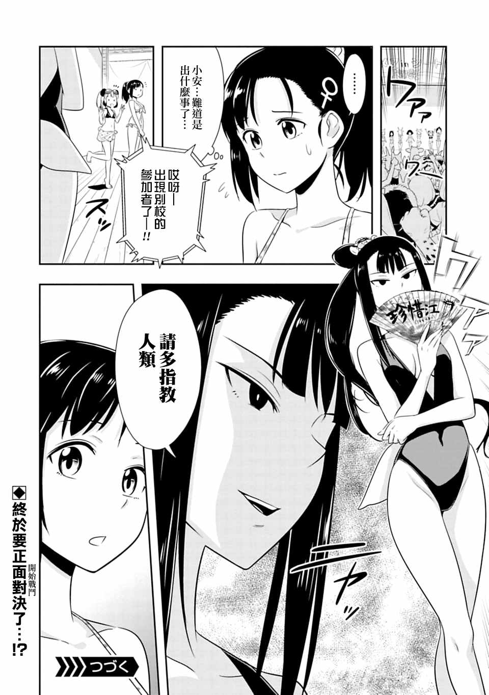 《群聚一堂！西顿学园》漫画最新章节第51话免费下拉式在线观看章节第【17】张图片