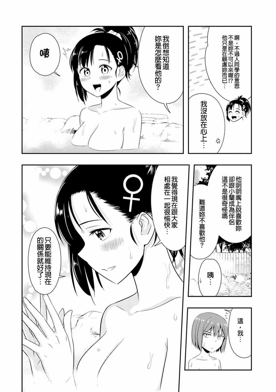 《群聚一堂！西顿学园》漫画最新章节第47话免费下拉式在线观看章节第【10】张图片