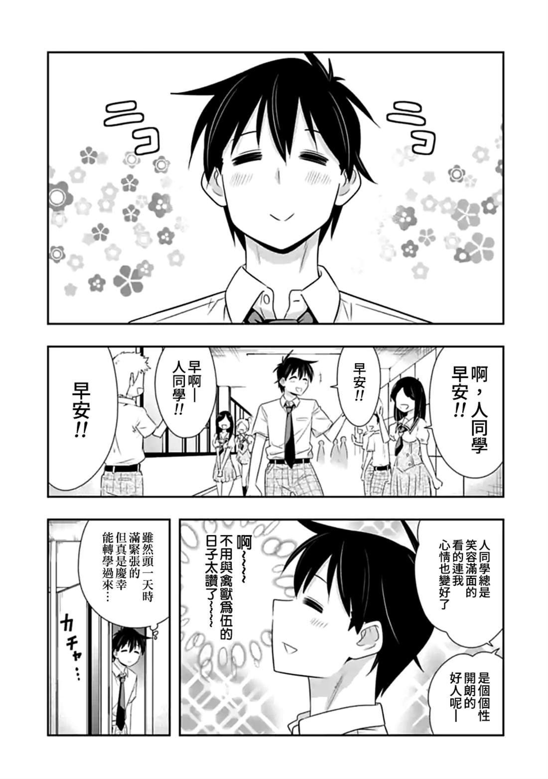 《群聚一堂！西顿学园》漫画最新章节第118话免费下拉式在线观看章节第【3】张图片