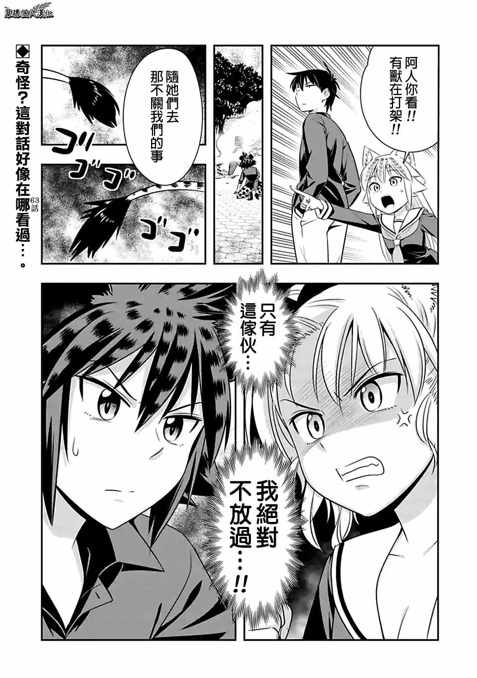 《群聚一堂！西顿学园》漫画最新章节第75话免费下拉式在线观看章节第【1】张图片