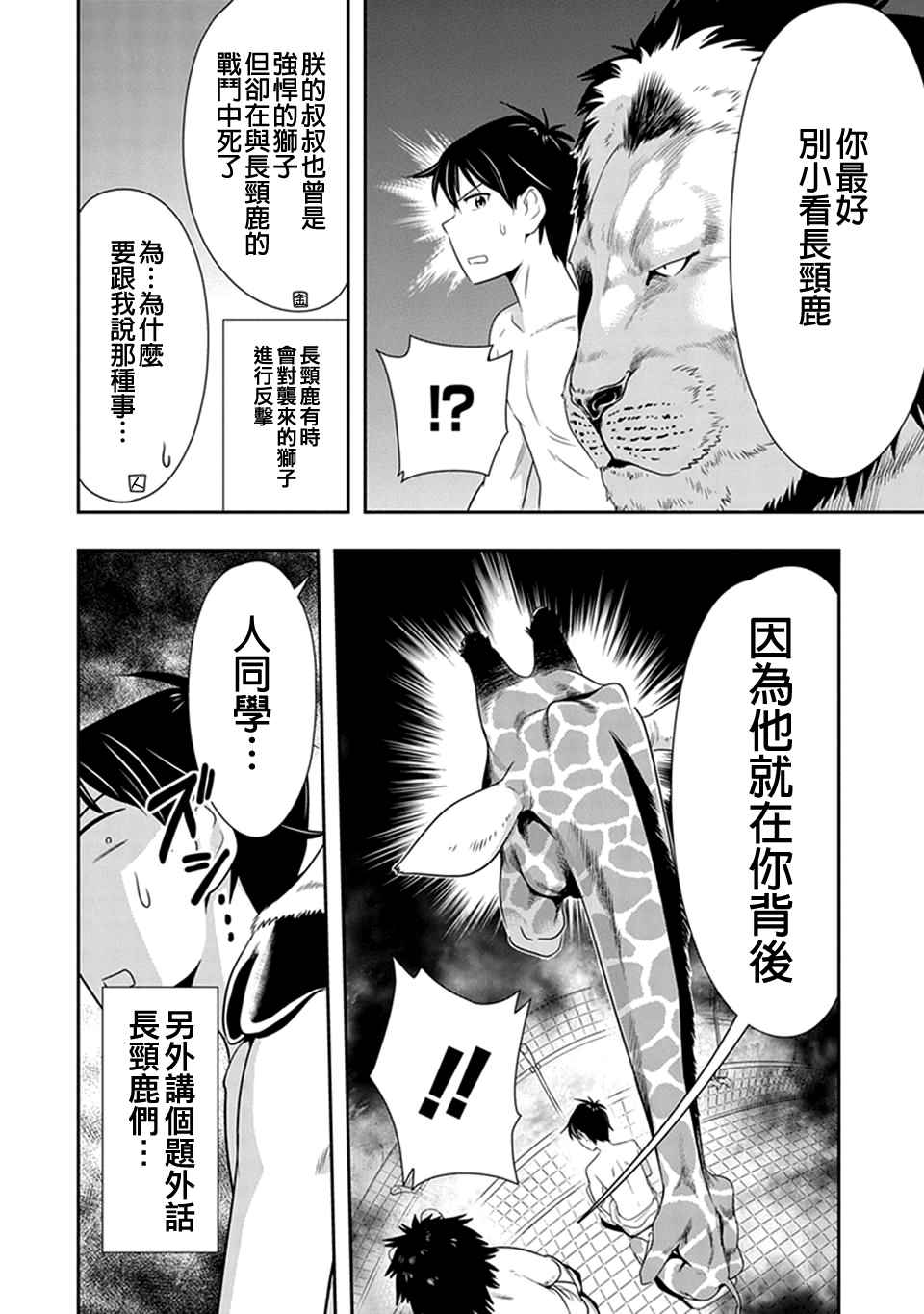 《群聚一堂！西顿学园》漫画最新章节第18话免费下拉式在线观看章节第【12】张图片