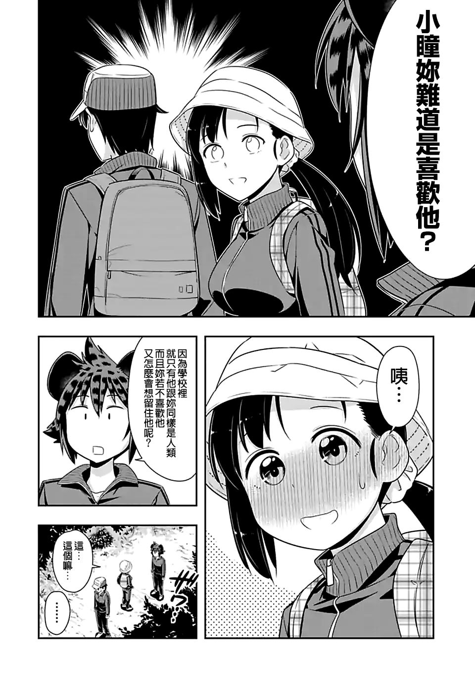 《群聚一堂！西顿学园》漫画最新章节第69话免费下拉式在线观看章节第【8】张图片