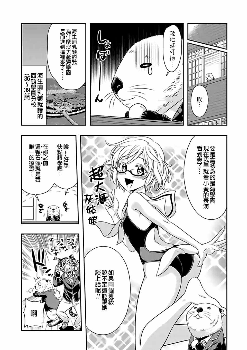 《群聚一堂！西顿学园》漫画最新章节第61话免费下拉式在线观看章节第【3】张图片