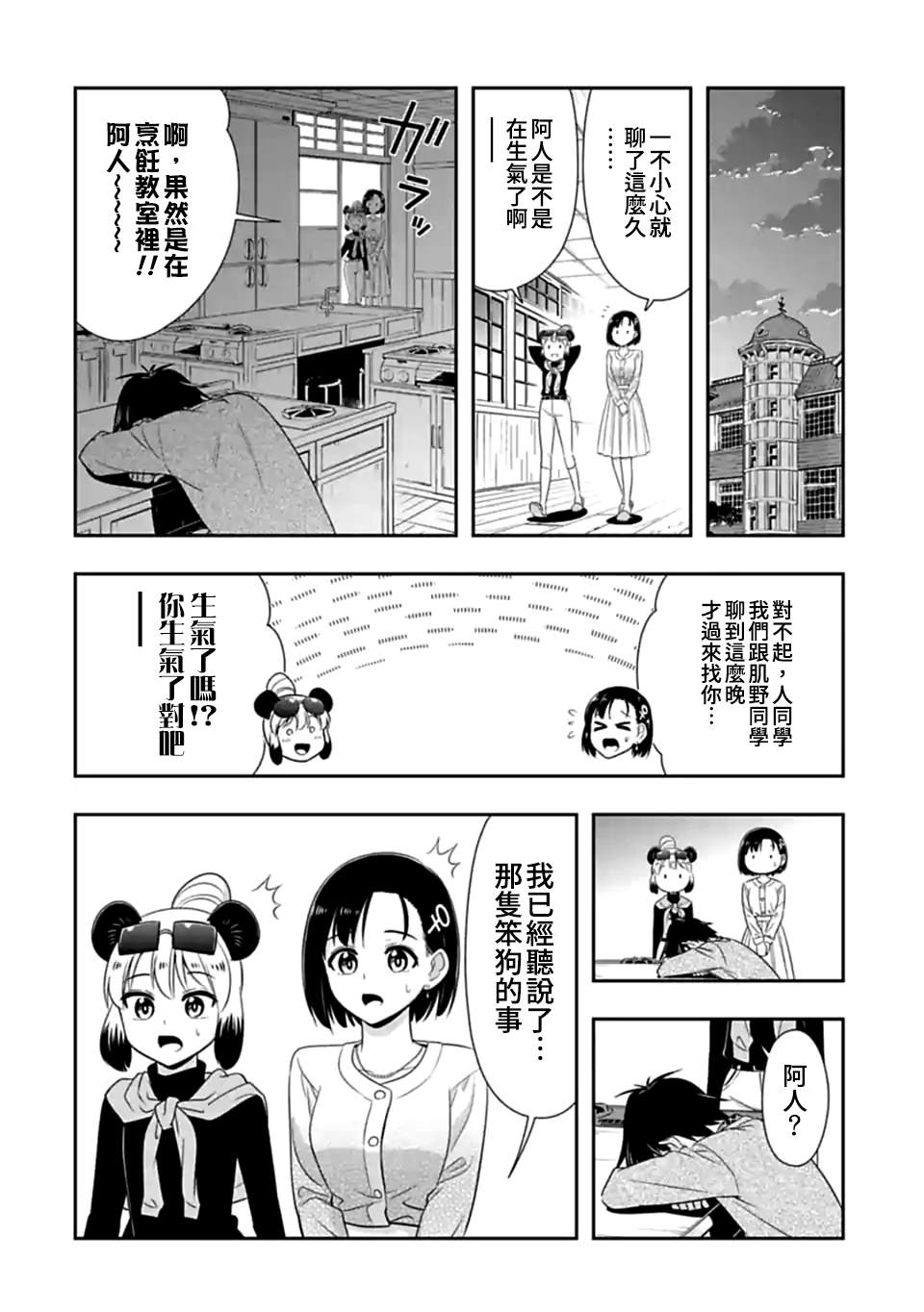 《群聚一堂！西顿学园》漫画最新章节第142话 伴侣（3）免费下拉式在线观看章节第【8】张图片