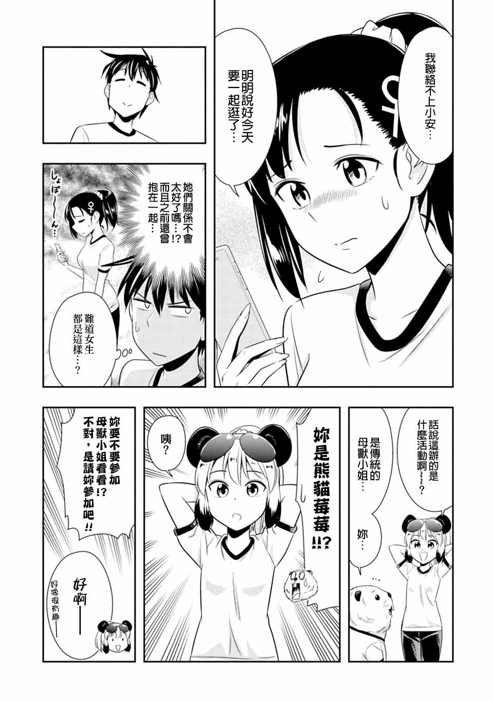 《群聚一堂！西顿学园》漫画最新章节第51话免费下拉式在线观看章节第【8】张图片