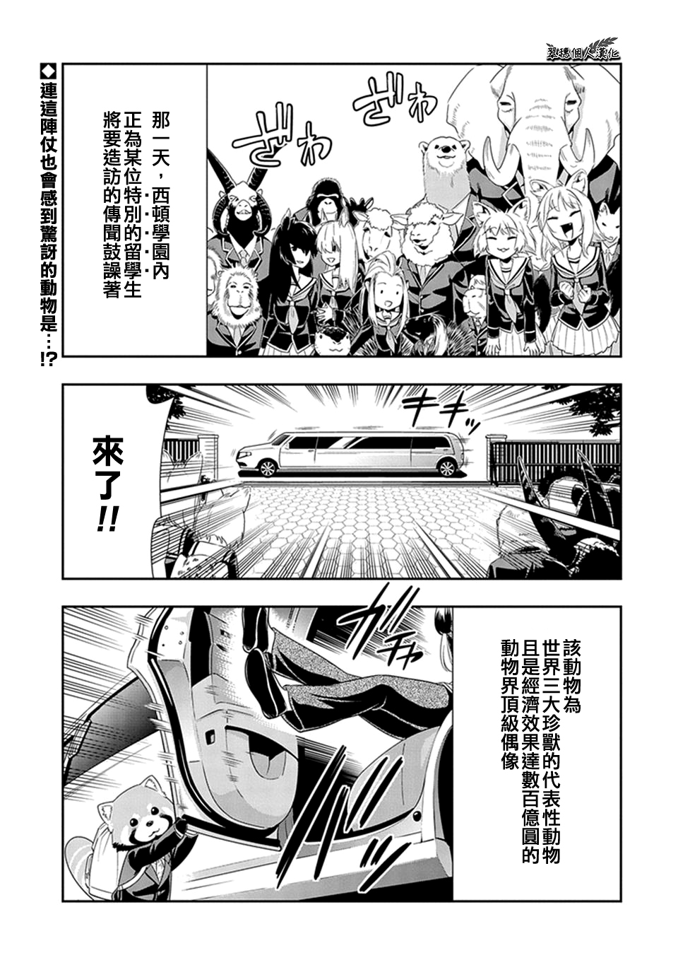 《群聚一堂！西顿学园》漫画最新章节第23话免费下拉式在线观看章节第【1】张图片