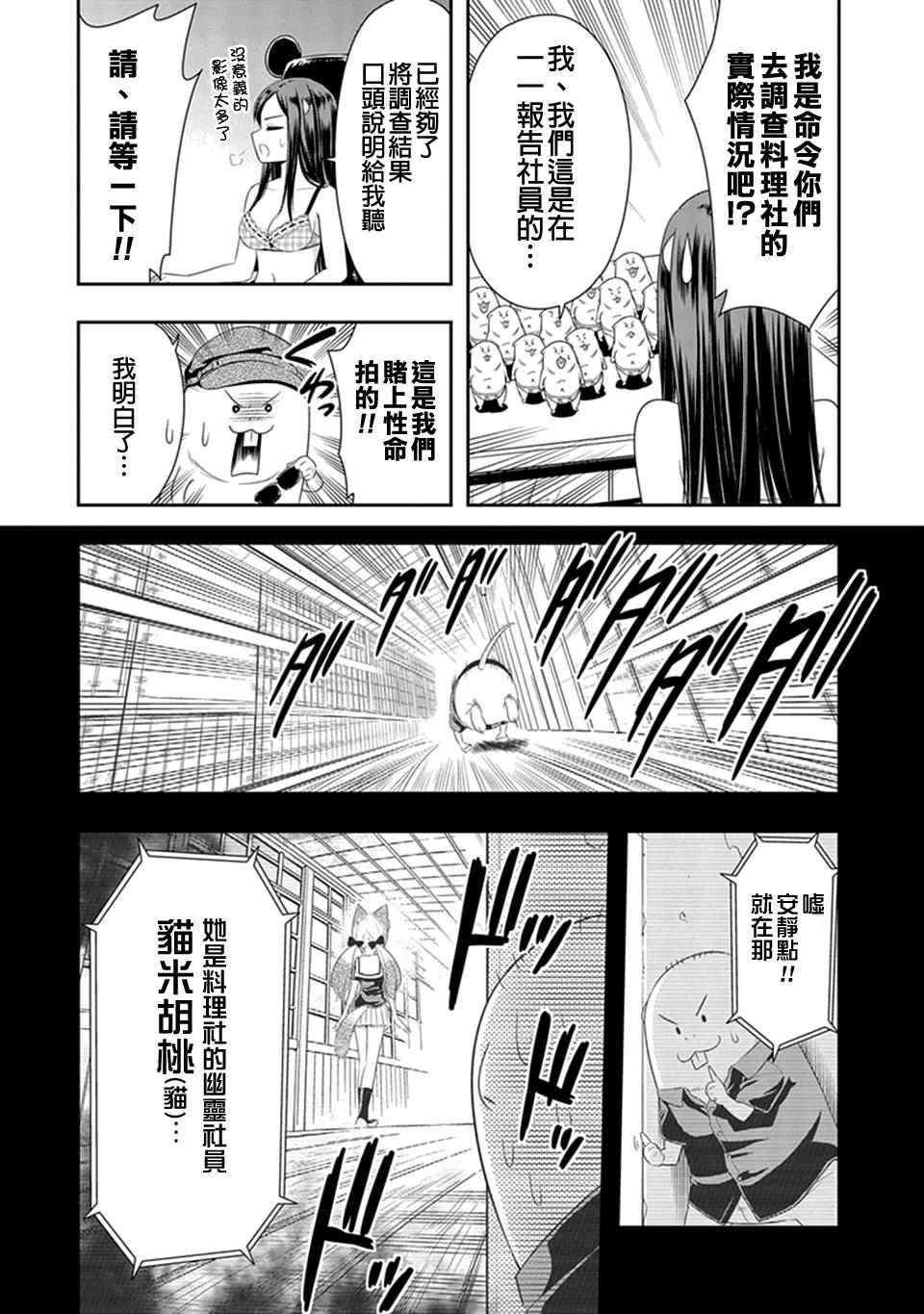 《群聚一堂！西顿学园》漫画最新章节第13话免费下拉式在线观看章节第【11】张图片