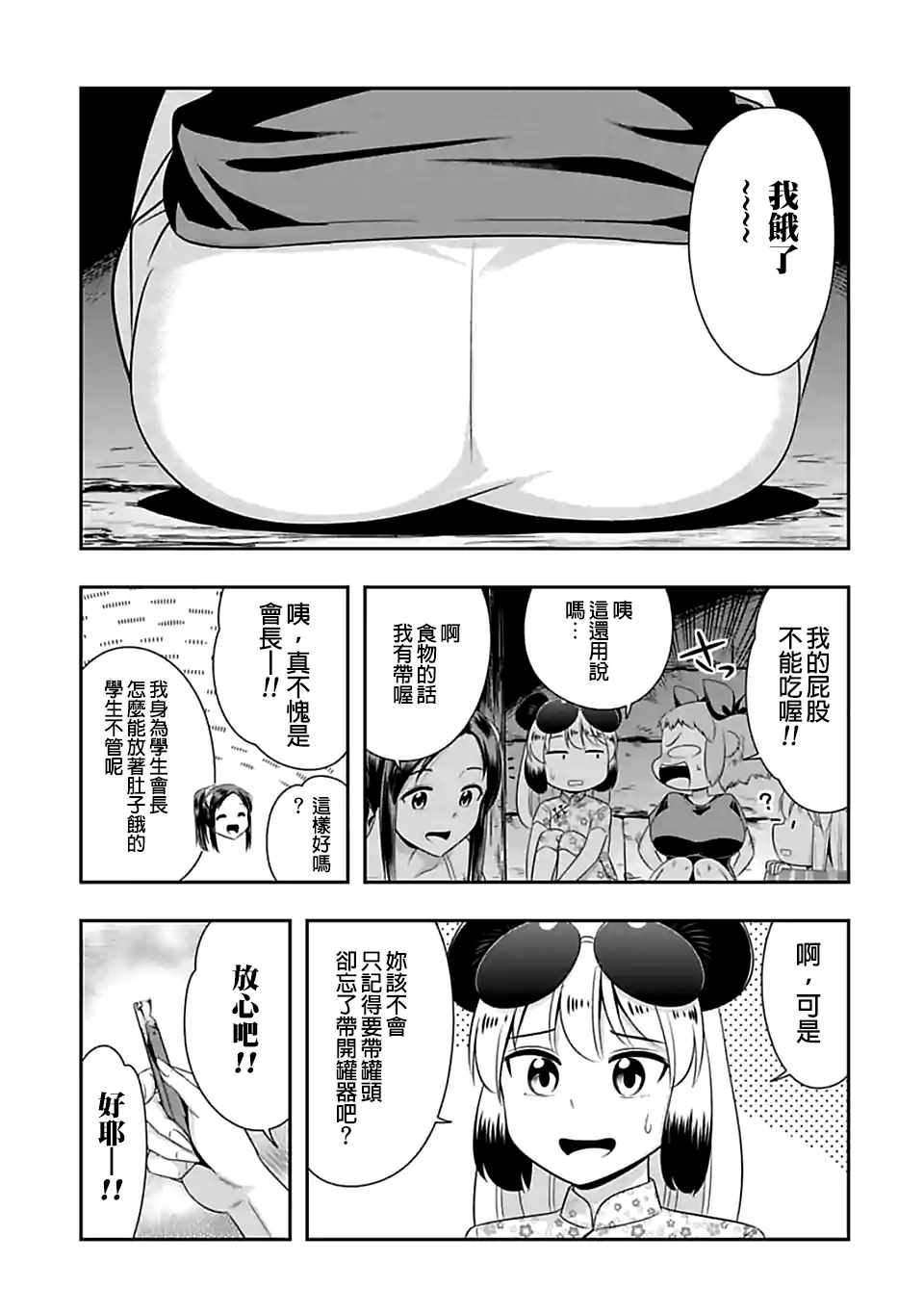 《群聚一堂！西顿学园》漫画最新章节第90话免费下拉式在线观看章节第【7】张图片