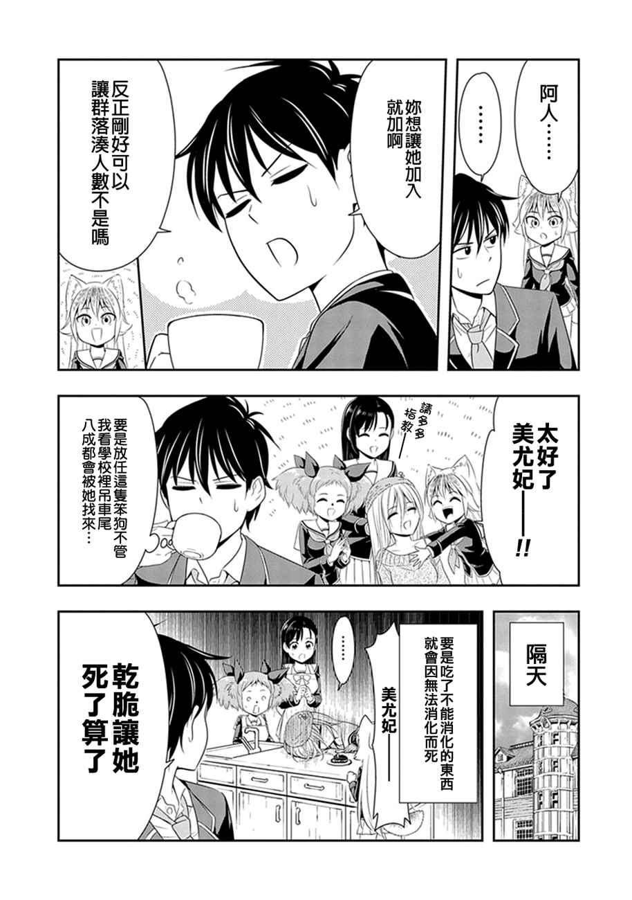 《群聚一堂！西顿学园》漫画最新章节第4话免费下拉式在线观看章节第【15】张图片