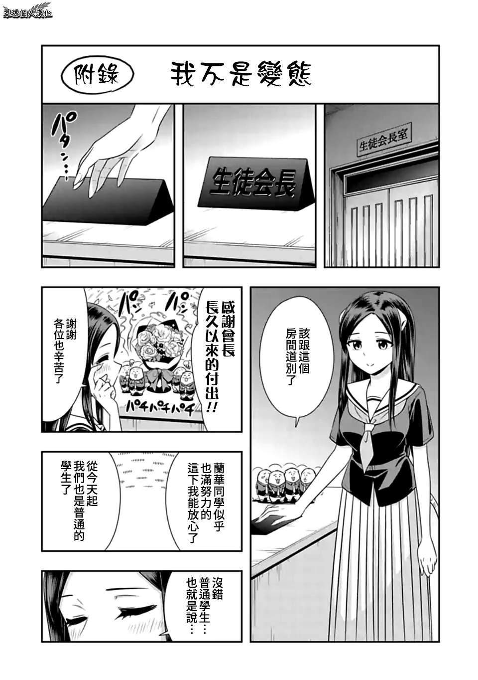 《群聚一堂！西顿学园》漫画最新章节第129.5话 我不是变态免费下拉式在线观看章节第【1】张图片