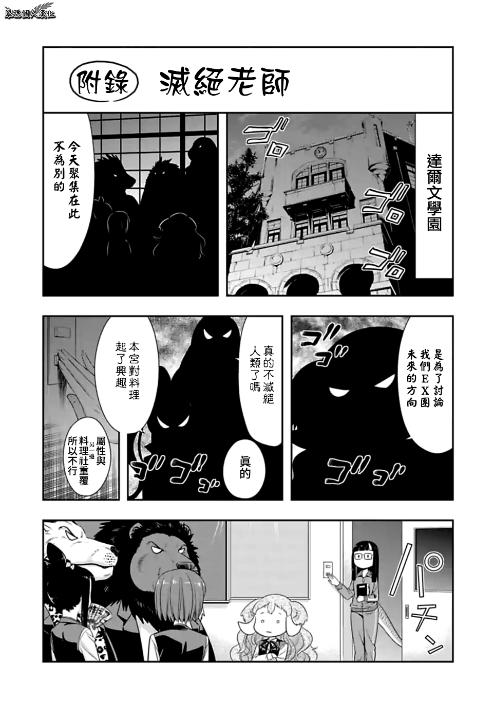 《群聚一堂！西顿学园》漫画最新章节第113.5话免费下拉式在线观看章节第【1】张图片