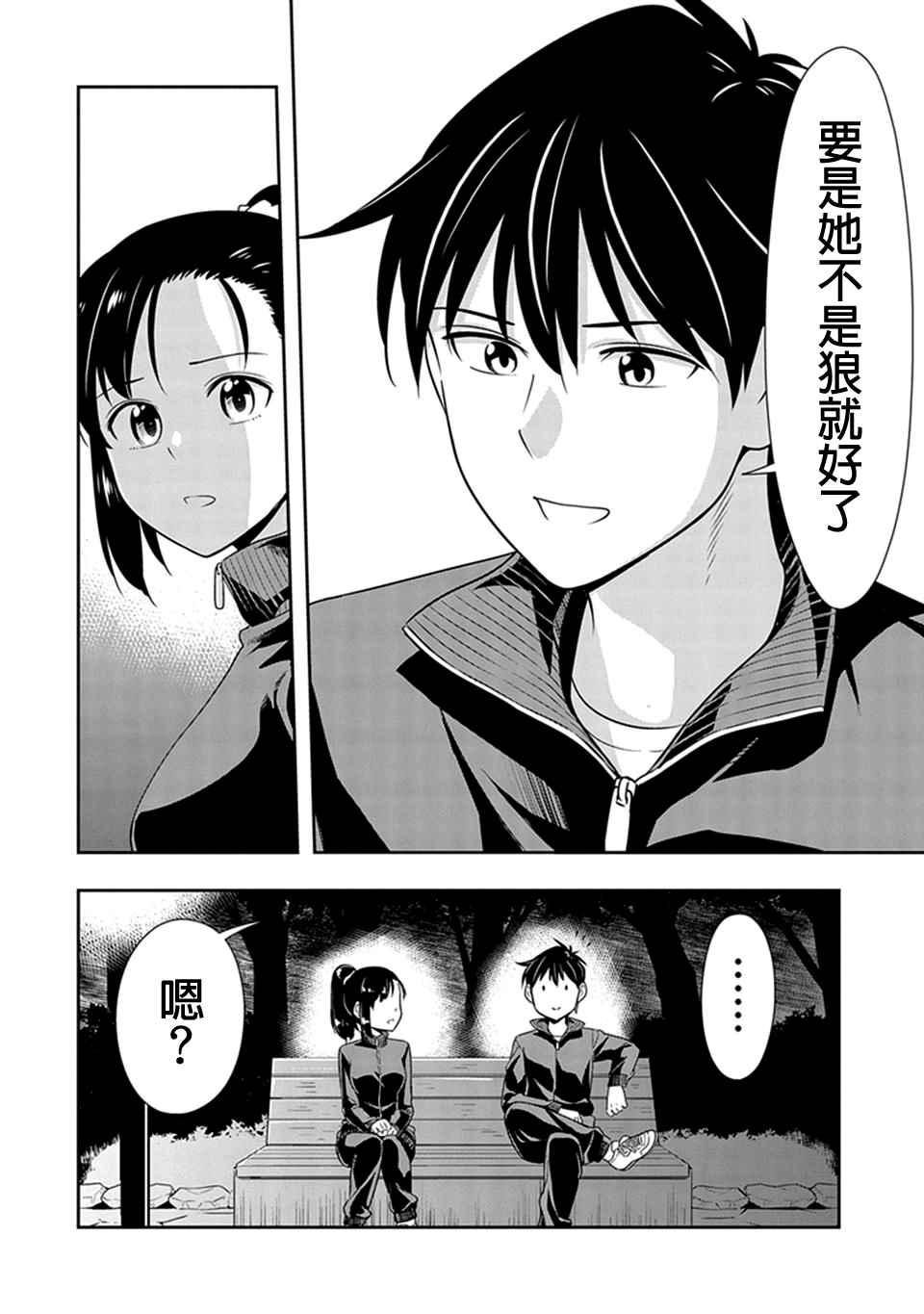 《群聚一堂！西顿学园》漫画最新章节第19话免费下拉式在线观看章节第【16】张图片