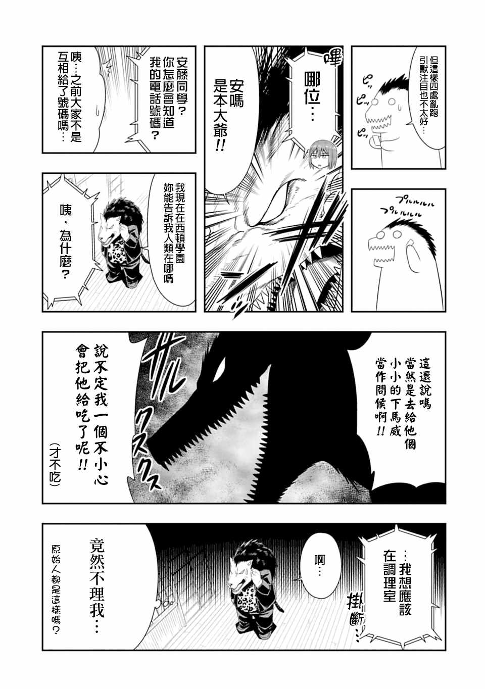 《群聚一堂！西顿学园》漫画最新章节第48话免费下拉式在线观看章节第【7】张图片