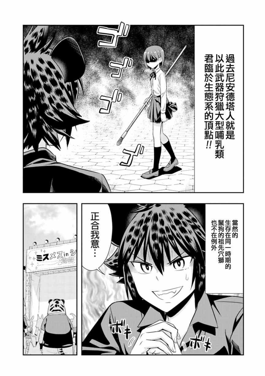 《群聚一堂！西顿学园》漫画最新章节第54话免费下拉式在线观看章节第【5】张图片