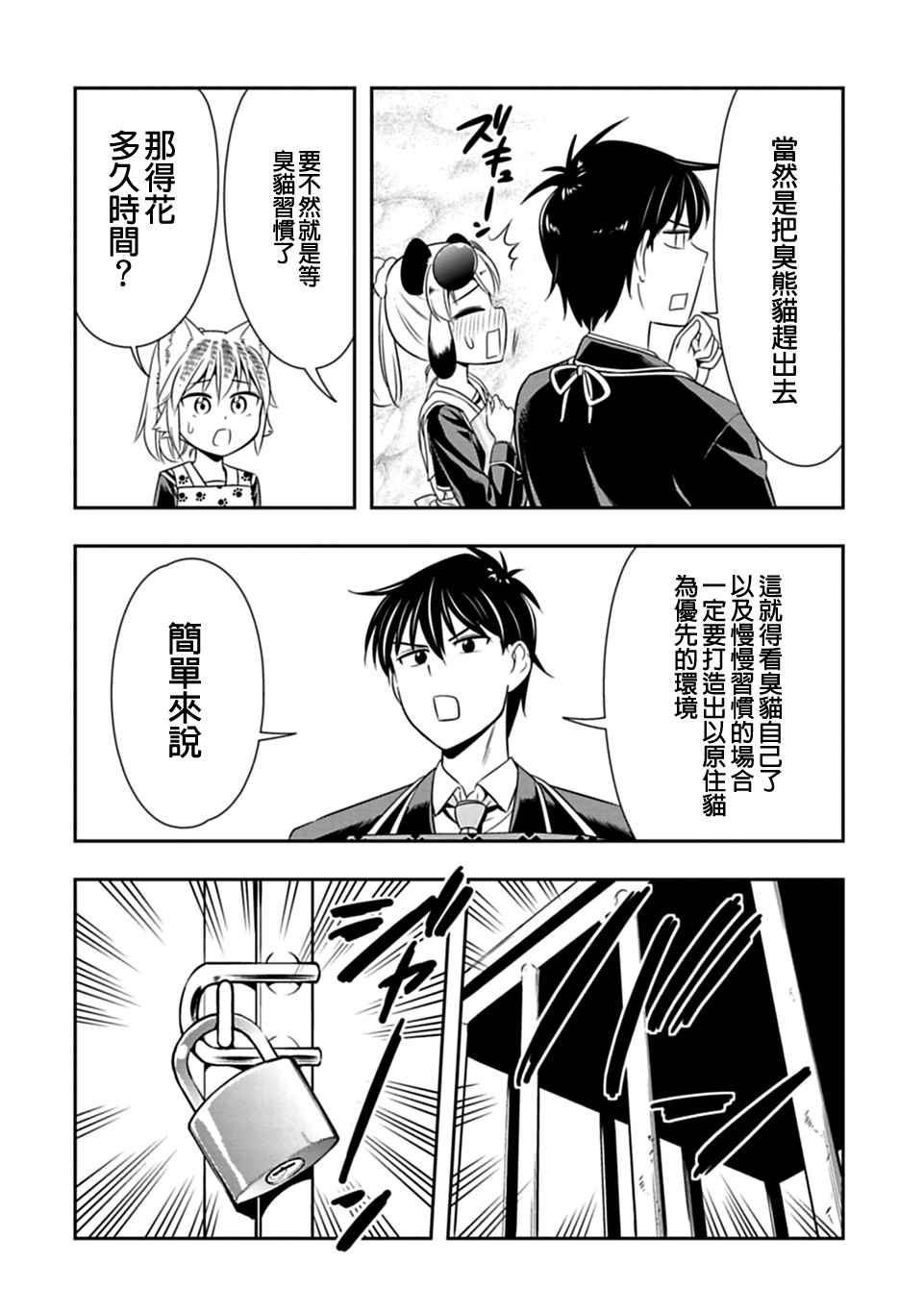 《群聚一堂！西顿学园》漫画最新章节第27话免费下拉式在线观看章节第【6】张图片