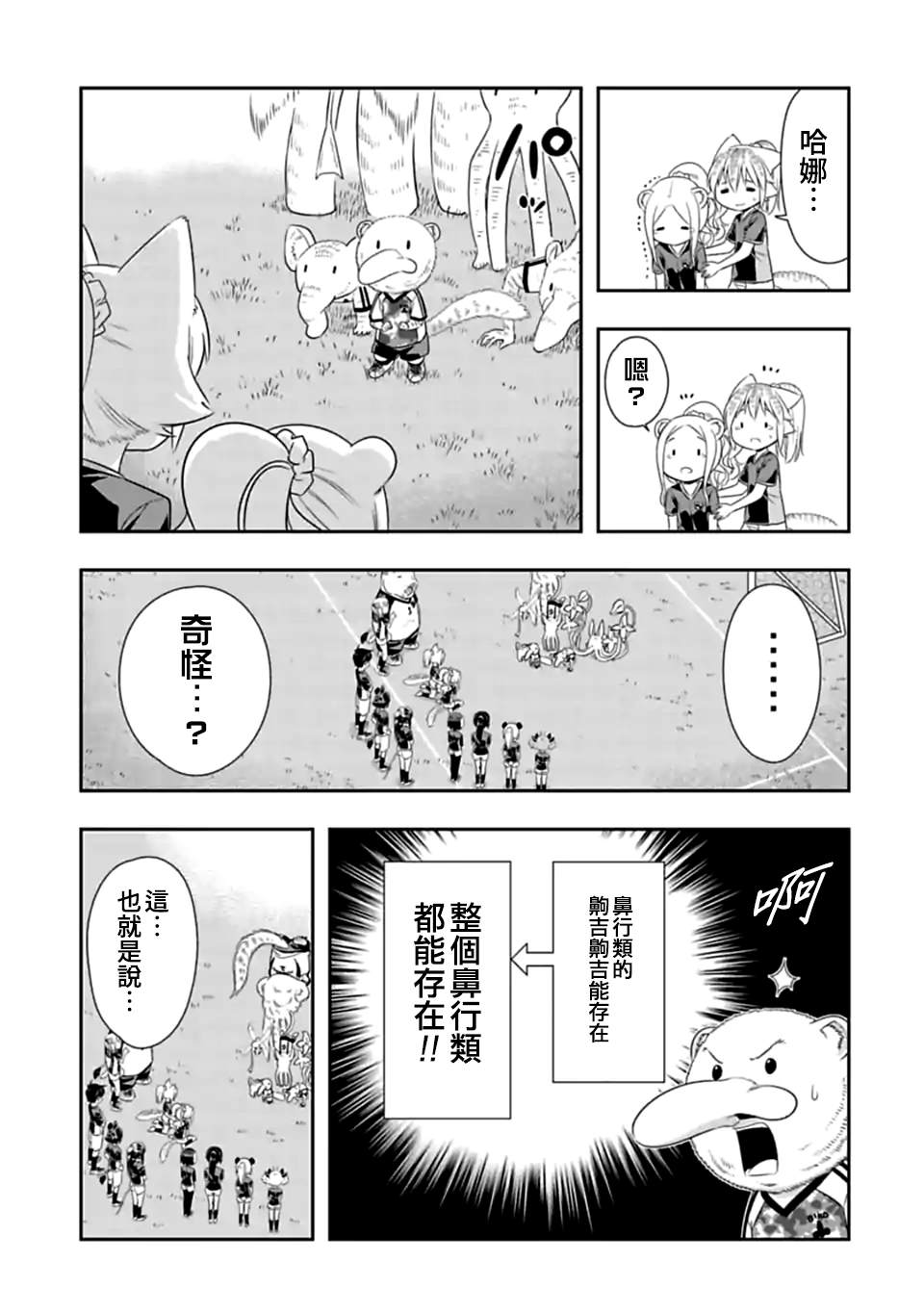 《群聚一堂！西顿学园》漫画最新章节第139话 开幕！齁吉齁吉杯！（8）免费下拉式在线观看章节第【7】张图片