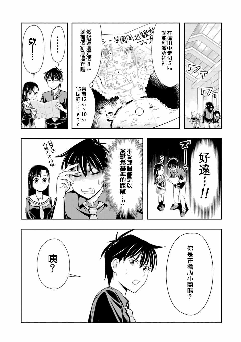 《群聚一堂！西顿学园》漫画最新章节第36话免费下拉式在线观看章节第【16】张图片