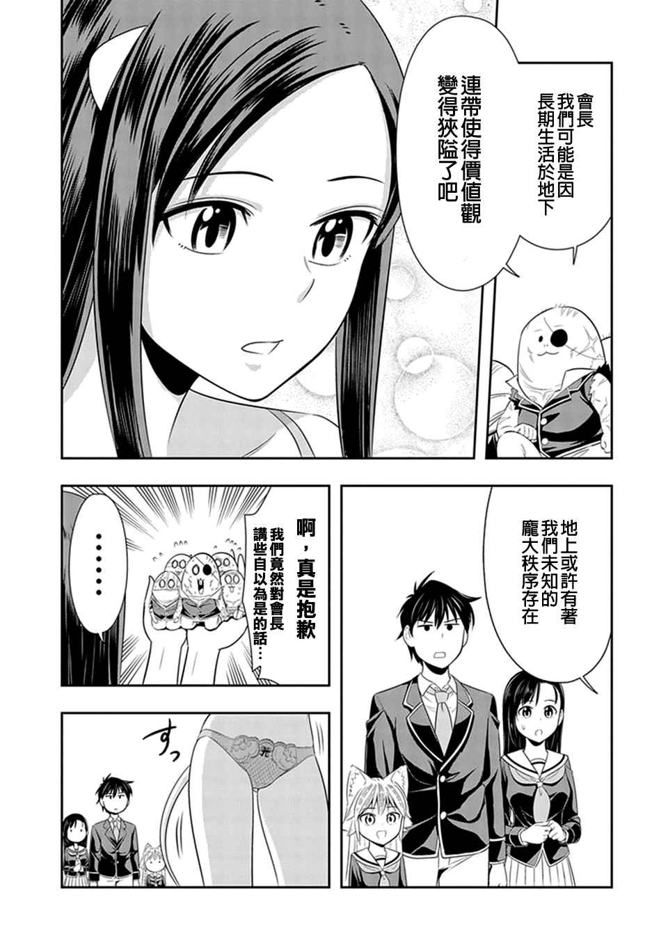 《群聚一堂！西顿学园》漫画最新章节第16话免费下拉式在线观看章节第【19】张图片