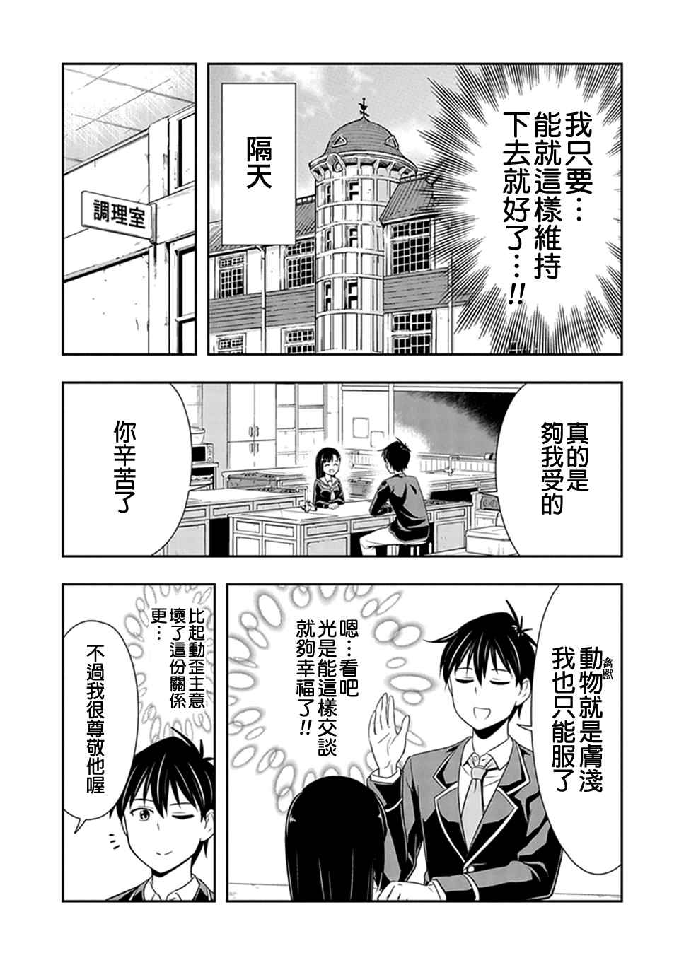 《群聚一堂！西顿学园》漫画最新章节第18话免费下拉式在线观看章节第【17】张图片