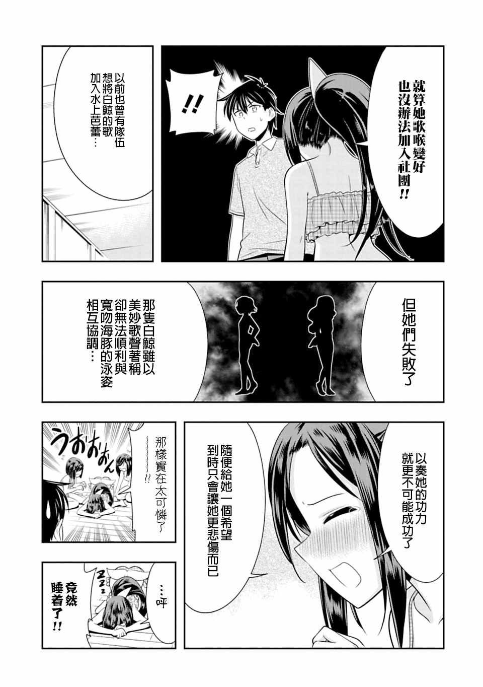 《群聚一堂！西顿学园》漫画最新章节第37话免费下拉式在线观看章节第【13】张图片