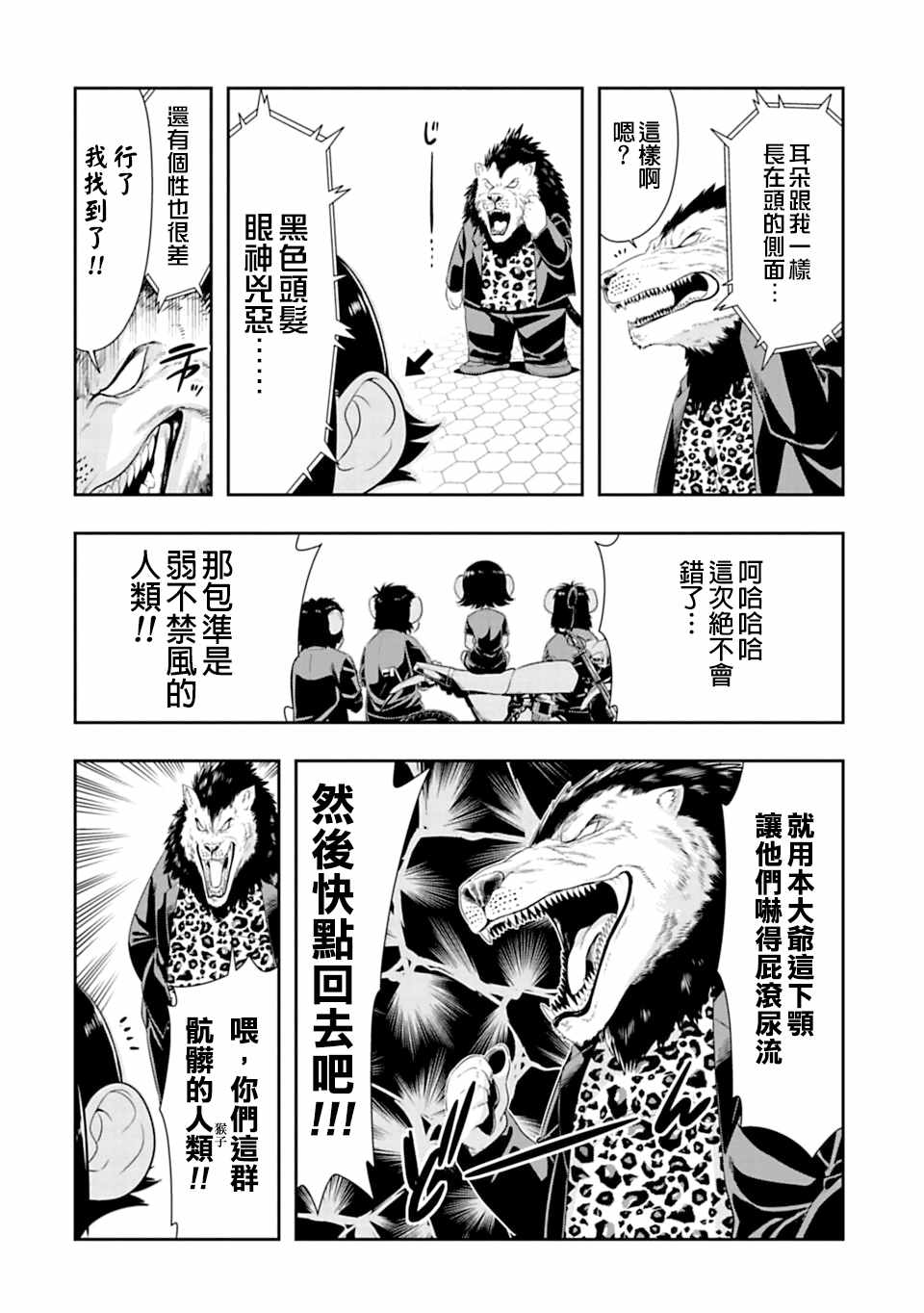 《群聚一堂！西顿学园》漫画最新章节第48话免费下拉式在线观看章节第【16】张图片