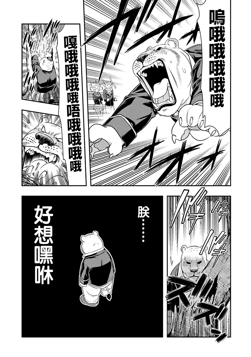 《群聚一堂！西顿学园》漫画最新章节第101话 燃烧生命（1）免费下拉式在线观看章节第【3】张图片