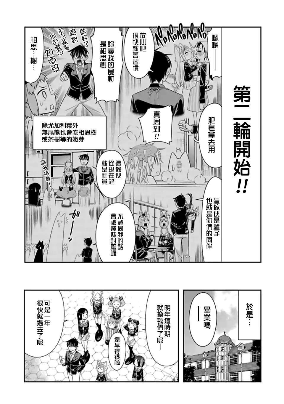 《群聚一堂！西顿学园》漫画最新章节第145话 伴侣（6）免费下拉式在线观看章节第【6】张图片