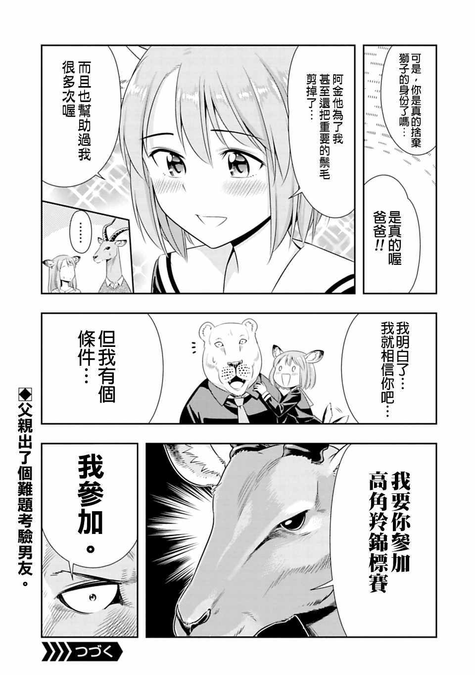 《群聚一堂！西顿学园》漫画最新章节西顿学园 45附录免费下拉式在线观看章节第【3】张图片