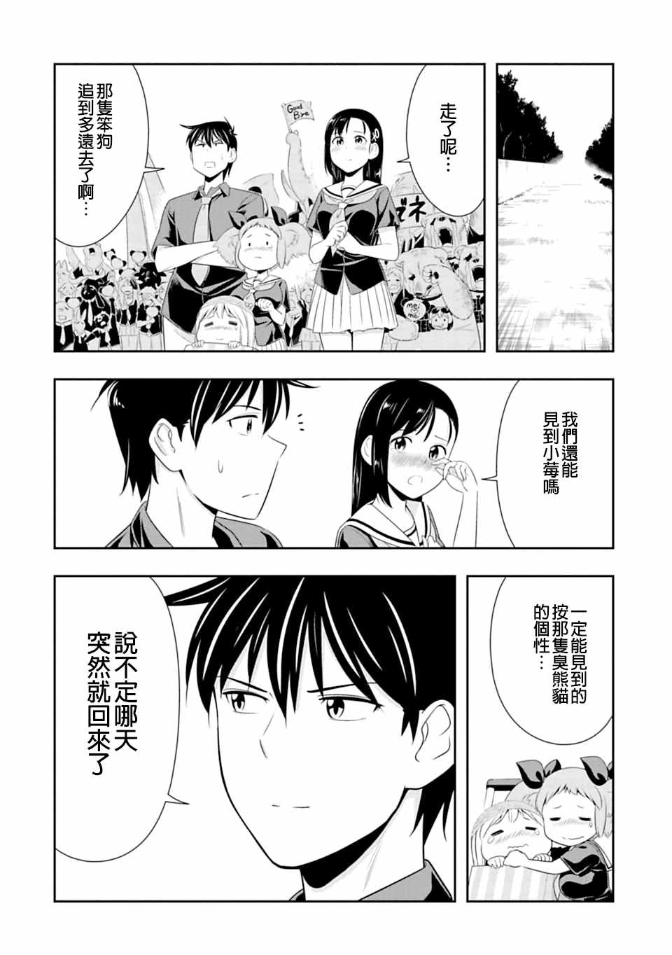 《群聚一堂！西顿学园》漫画最新章节第40话免费下拉式在线观看章节第【22】张图片