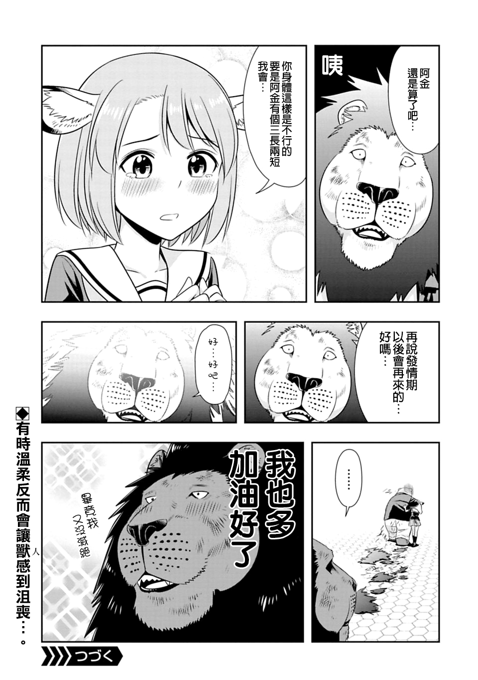 《群聚一堂！西顿学园》漫画最新章节西顿学园 53附录免费下拉式在线观看章节第【3】张图片