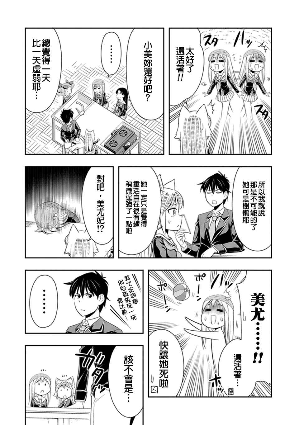 《群聚一堂！西顿学园》漫画最新章节第17话免费下拉式在线观看章节第【10】张图片