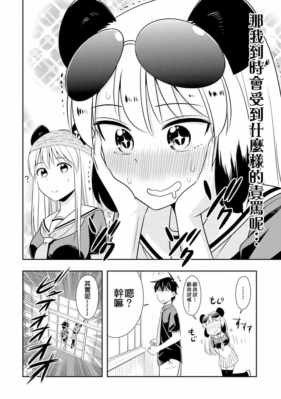 《群聚一堂！西顿学园》漫画最新章节第59话免费下拉式在线观看章节第【16】张图片