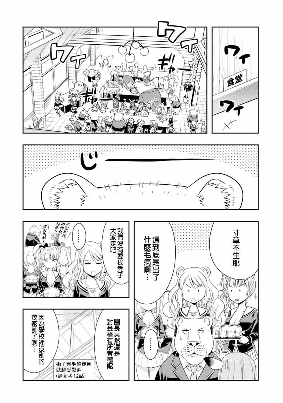 《群聚一堂！西顿学园》漫画最新章节第63话免费下拉式在线观看章节第【8】张图片