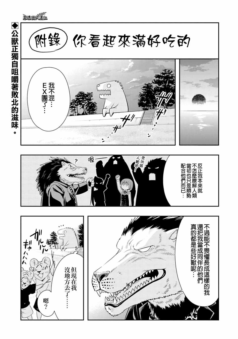 《群聚一堂！西顿学园》漫画最新章节西顿学园 48附录免费下拉式在线观看章节第【1】张图片