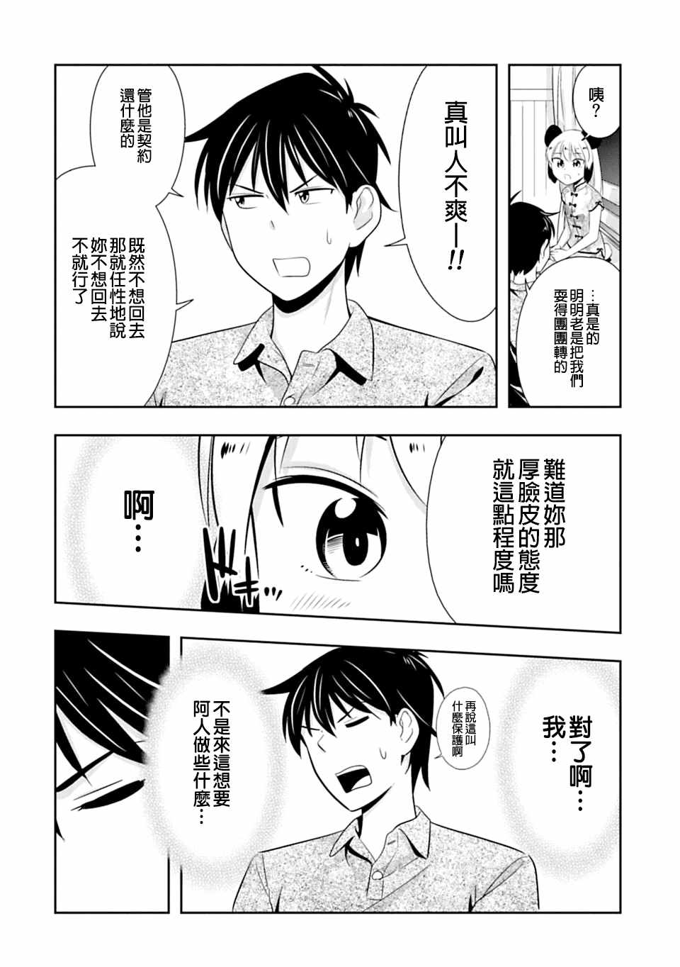 《群聚一堂！西顿学园》漫画最新章节第40话免费下拉式在线观看章节第【16】张图片