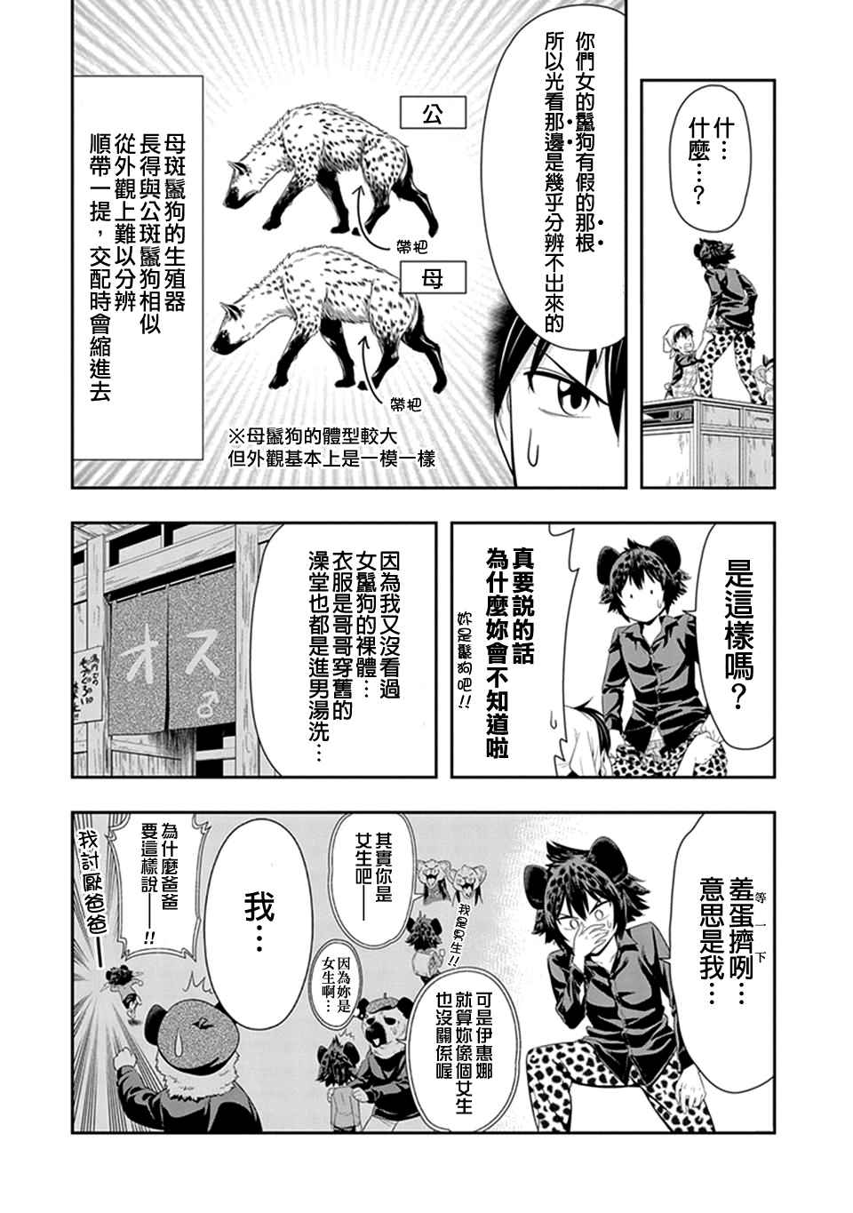 《群聚一堂！西顿学园》漫画最新章节第14话免费下拉式在线观看章节第【20】张图片