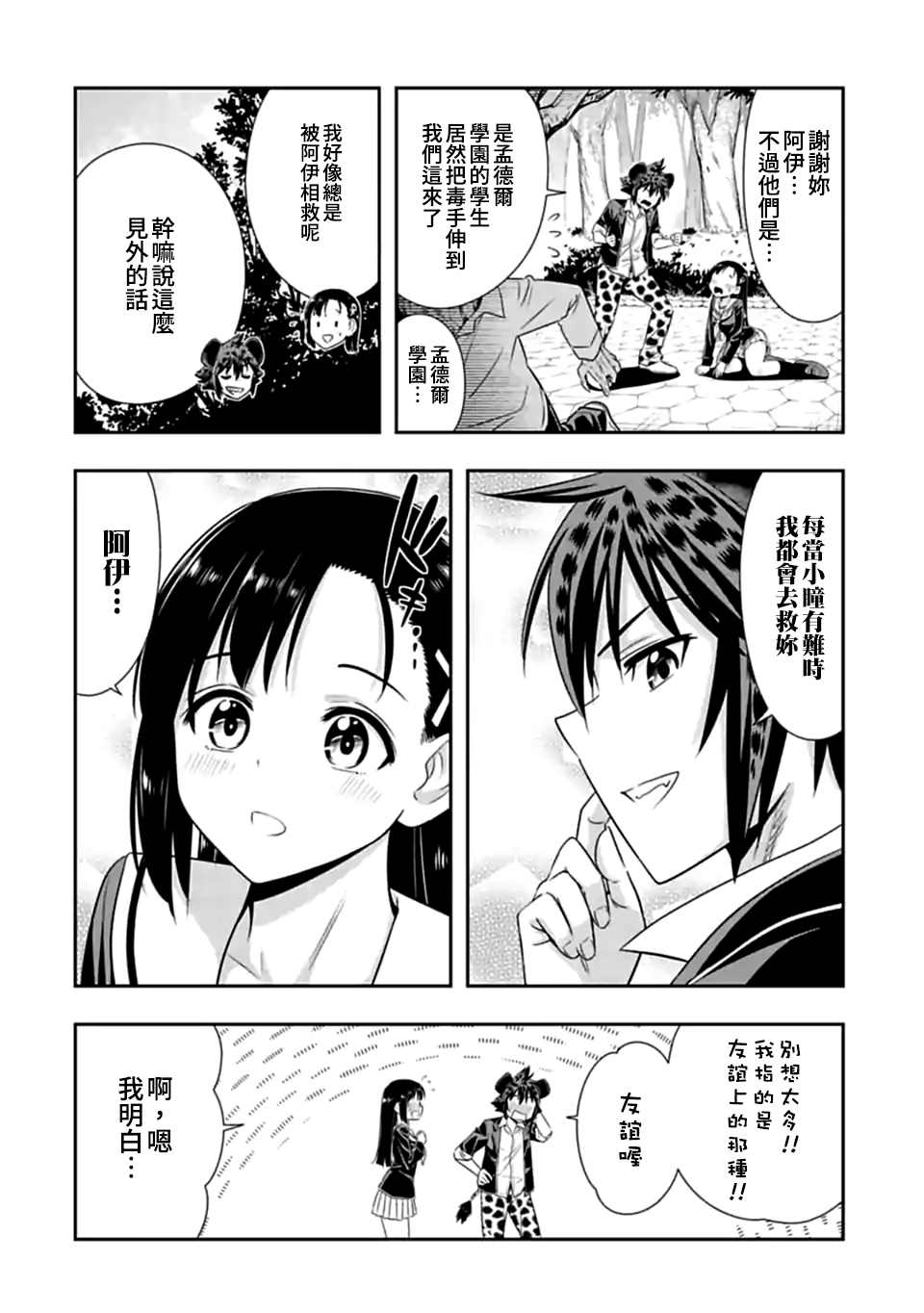 《群聚一堂！西顿学园》漫画最新章节第153话 后日谈②免费下拉式在线观看章节第【2】张图片